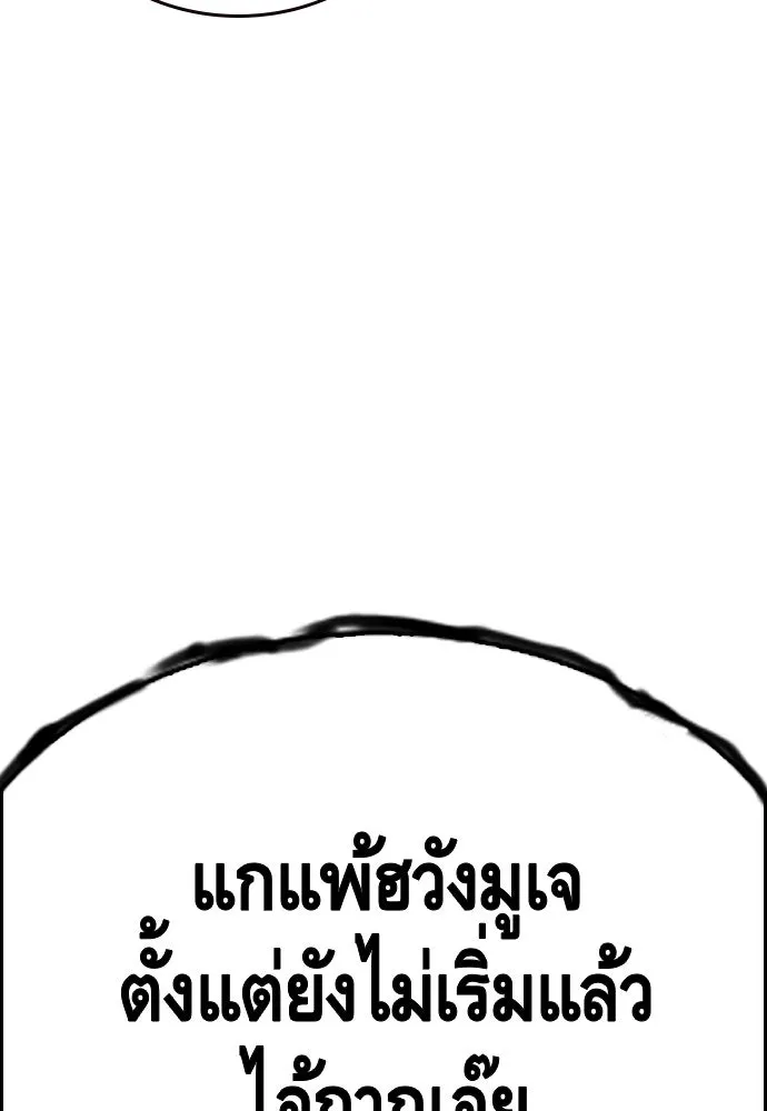 King Game ตอนที่ 53 ห๊ะ แฟนฮวังมูเจ รูปที่ 136