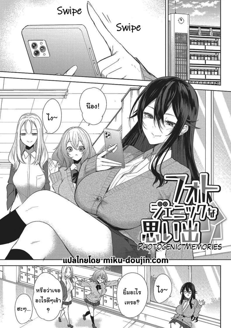 Doujin-Lc- อ่าน โดจิน มังฮวา เกาหลี ญี่ปุ่น จีน แปลไทย จะช่วยให้เสียครั้งแรกให้เอง [Kurokawa Otogi] Fotojenikkuna Omoide Photogenic Memories ตอนที่ 1 2 3 4 5 6 7 8 9 10 11 12 13 14 ฟรี ไม่มีโฆษณา อ่าน โดจิน Manhwa เกาหลี ญี่ปุ่น จีน เรามีครบ คัดมาให้เน้นๆ โดจิน 18+ รับประกันความฟินโดย  Doujin Lc