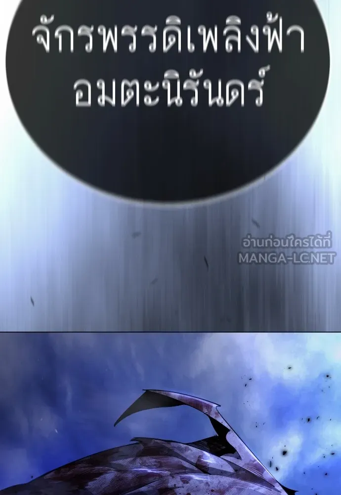 ยุคแห่งยอดมนุษย์ ตอนที่ 98 รูปที่ 255