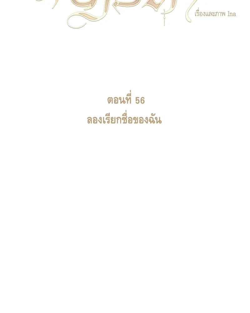 เซเรน่า ตอนที่ 56 รูปที่ 2