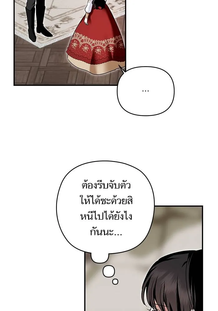 บุตรสาวของดยุกปีศาจ ตอนที่ 159 รูปที่ 4