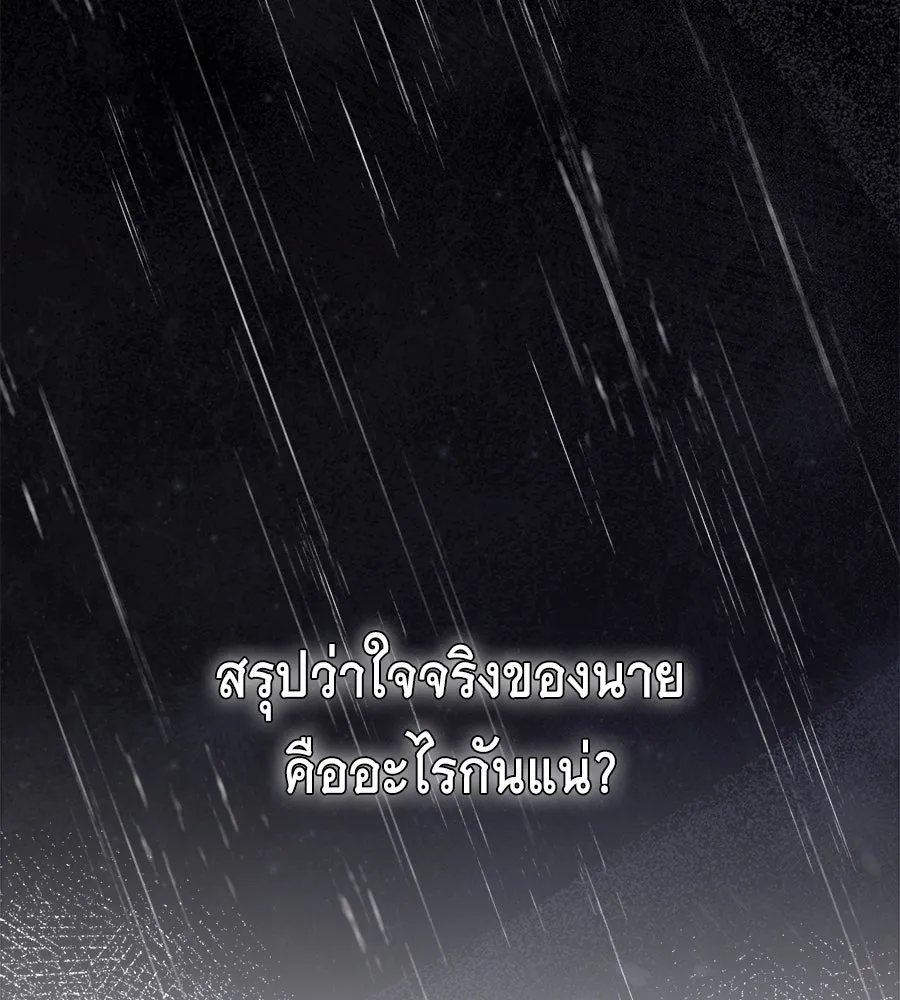 สัญญารักฉบับสุดท้าย ตอนที่ 17 รูปที่ 143