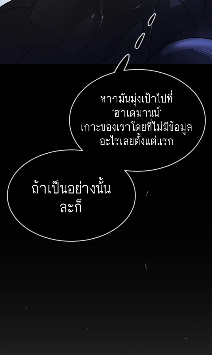 ยุคแห่งยอดมนุษย์ ตอนที่ 51 รูปที่ 17