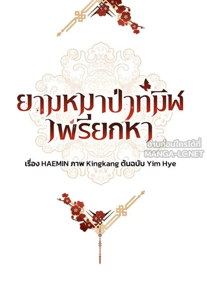 ยามหมาป่าทมิฬ ตอนที่ 31 รูปที่ 6