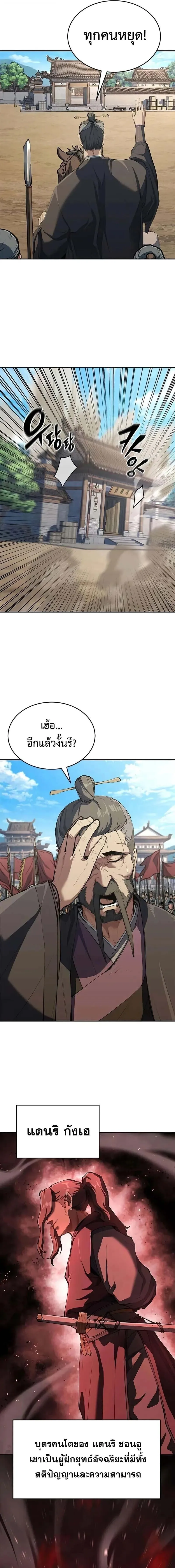 Murim Psychopath จอมมารคล_งแห_งย_ทธภพ ตอนที่ ตอนที่ 11 รูปที่ 19