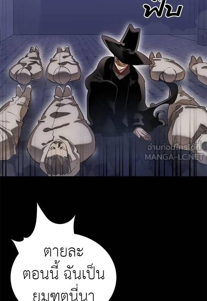 ยมราชลงทัณฑ์ ตอนที่ 85 รูปที่ 51
