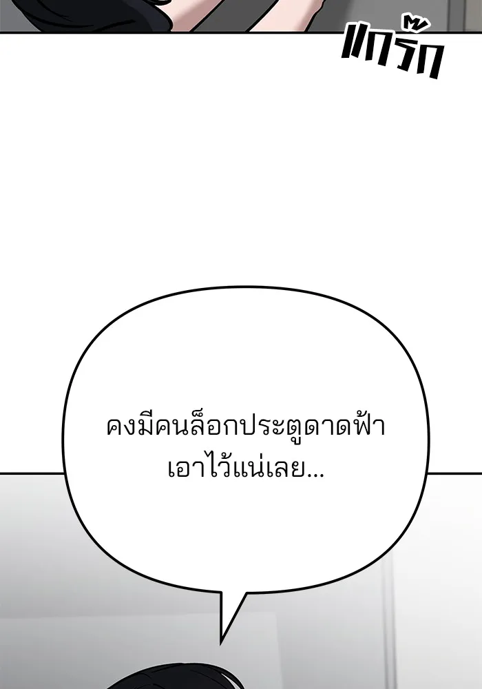 เลวฟาดเลว ตอนที่ 101 รูปที่ 94