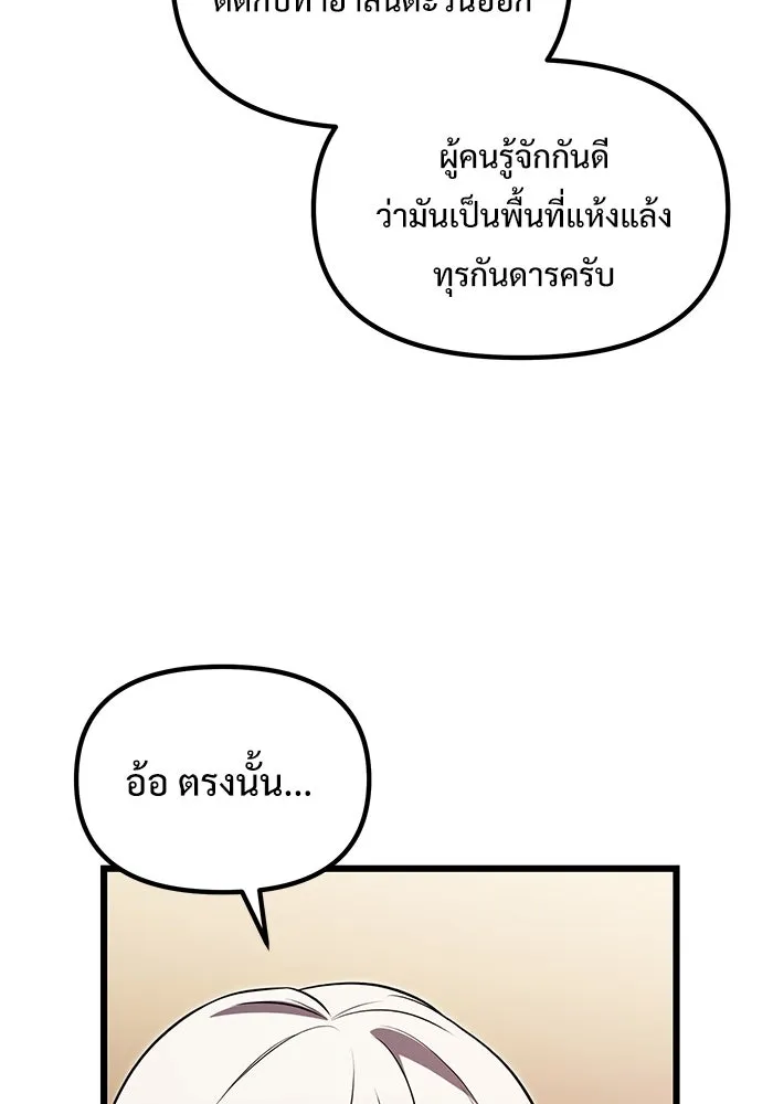 อัศวินดำล่าท้าเวลา ตอนที่ 26 รูปที่ 35