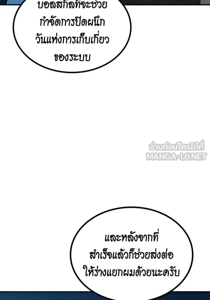 แยกร่างล่าอัตโนมัติ ตอนที่ 131 รูปที่ 100