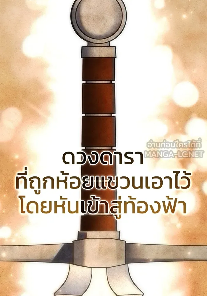 ยอดนักดาบผู้โอบอุ้มดารา ตอนที่ 88 รูปที่ 195