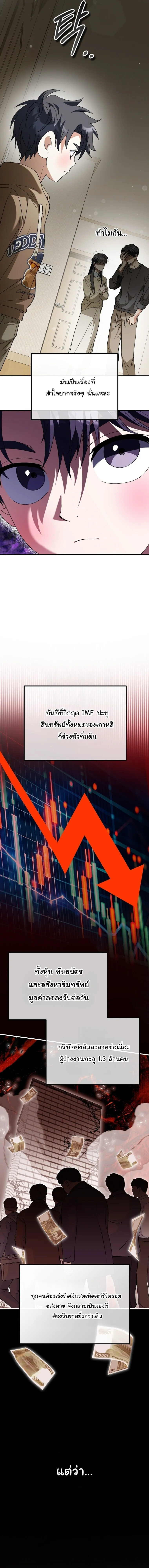 I Will Raise This Family to Greatness ซ_อ_โอกต_ญญ_จะกอบก_ครอบคร_วน_เอง_ ตอนที่ ตอนที่ 51 รูปที่ 4