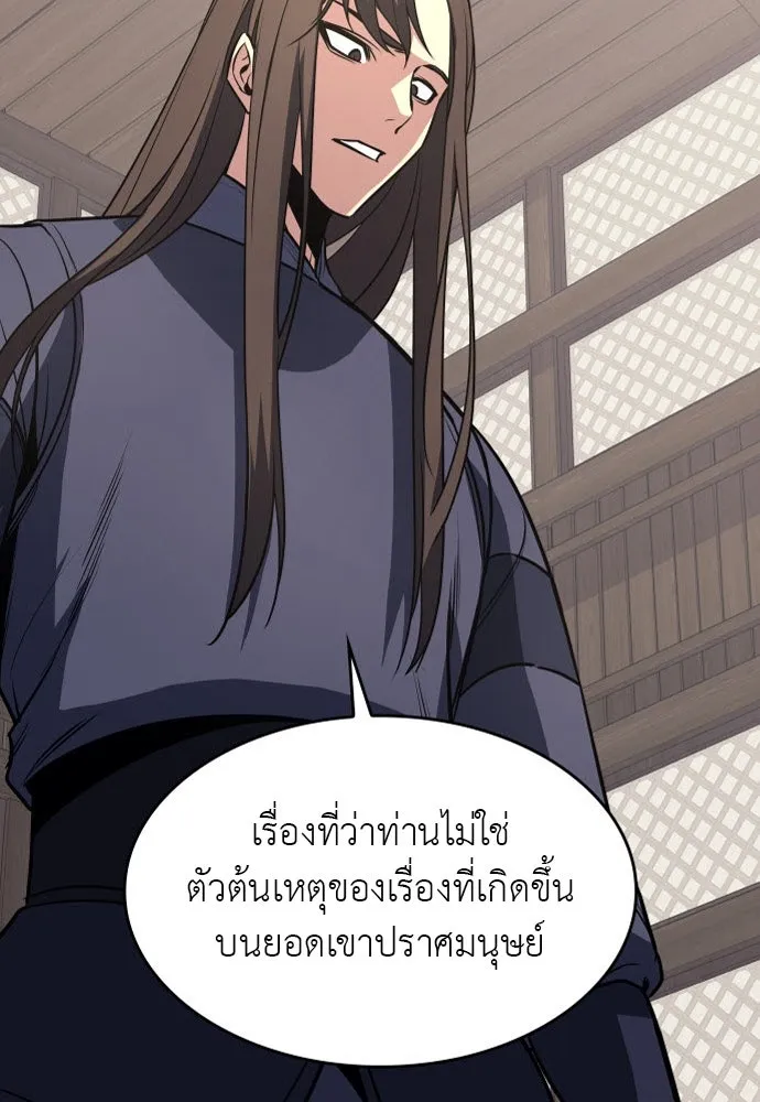 เกิดอีกทีเป็นว่าที่ประมุขลัทธิมาร ตอนที่ 55 รูปที่ 208