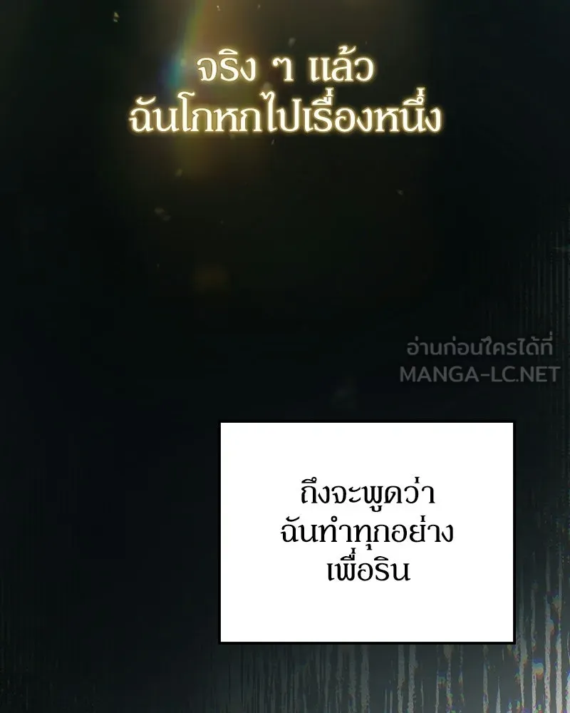 ดัชเชสเชลย ตอนที่ 64 รูปที่ 87