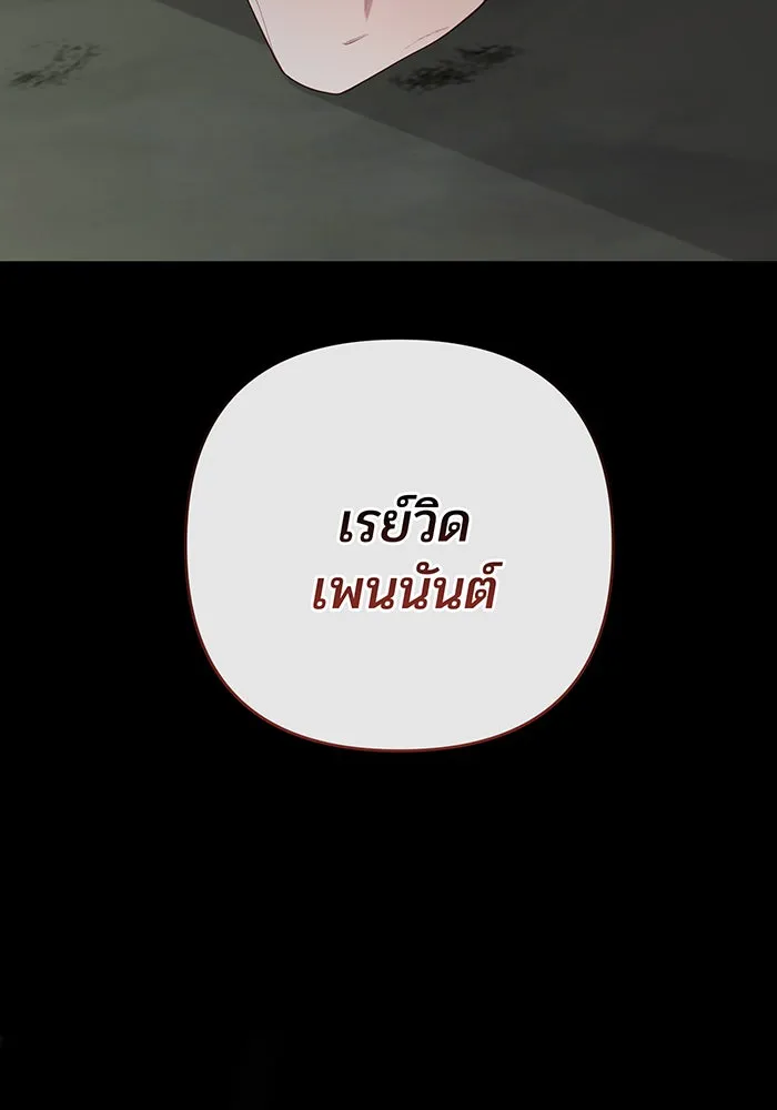 หนูน้อยทรราช ตอนที่ 101 รูปที่ 2