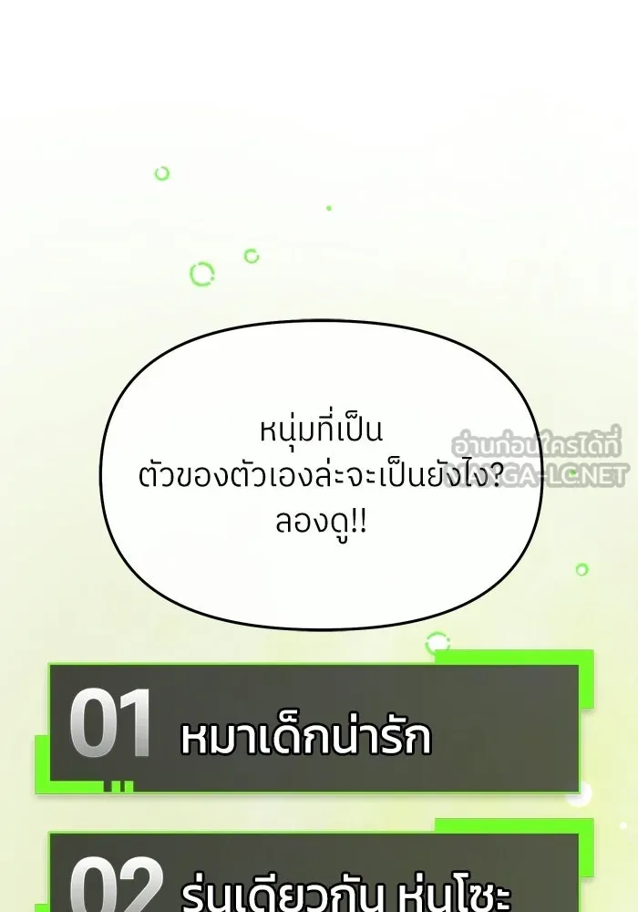 ย้อนเวลามาเป็นมักเน่ ตอนที่ 74 รูปที่ 27