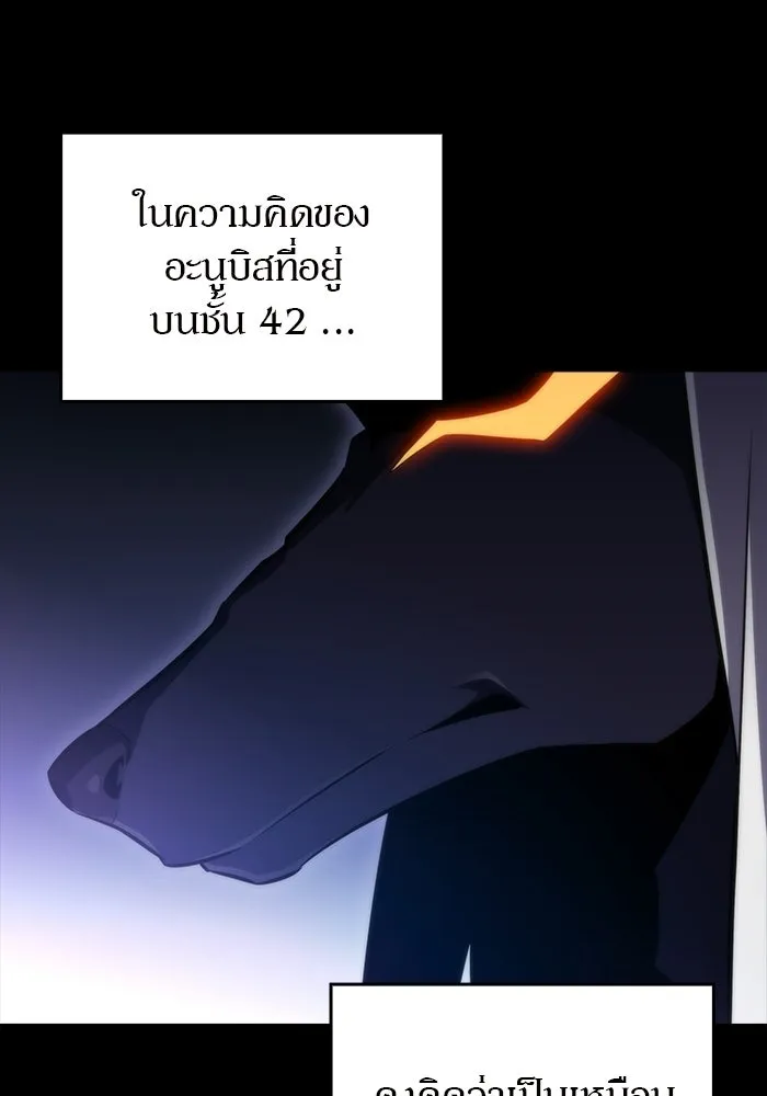 ผู้เล่นหน้าใหม่เลเวลแมกซ์ ตอนที่ 56 ต้นกำเนิดแห่งความตาย 'เพน รูปที่ 121