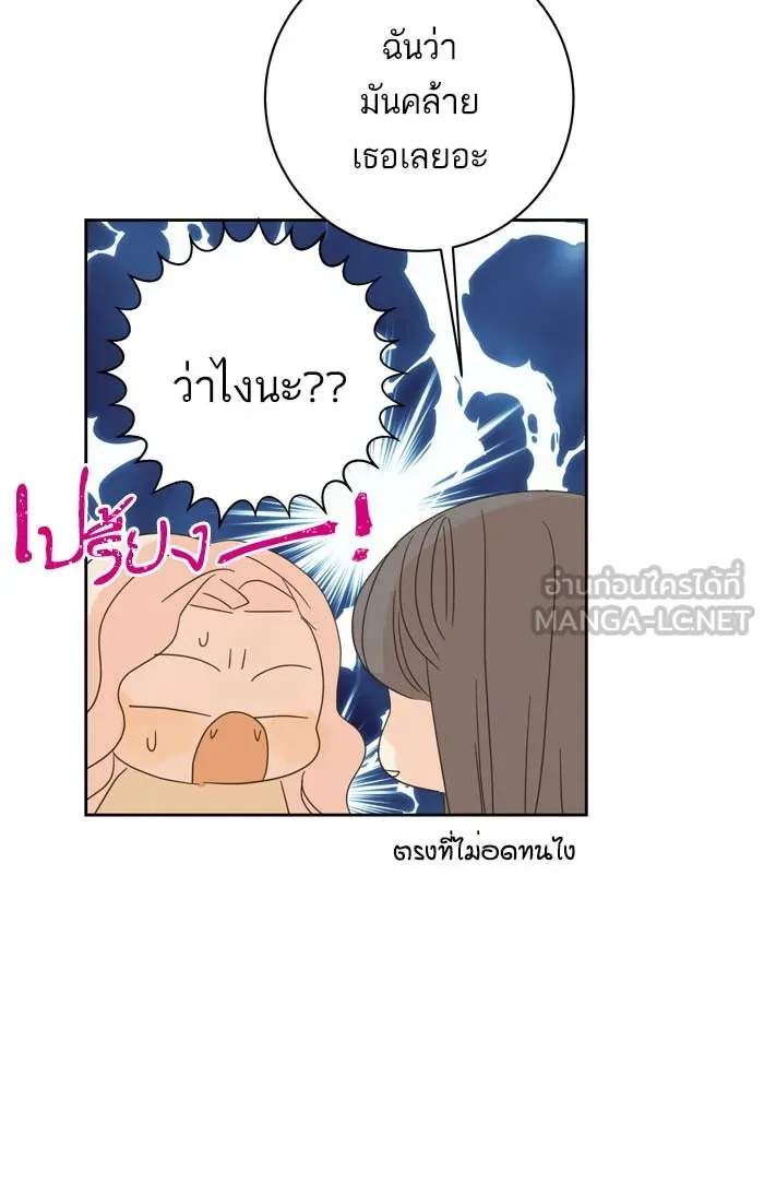 ฉันมันร้าย หรือเพราะโลกไม่น่ารัก ตอนที่ 86 รูปที่ 48