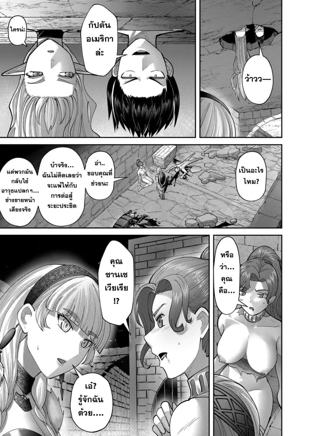 Kichiku Eiyuu Savage Hero ว_รบ_ร_ษป_ศาจ ตอนที่ ตอนที่ 91 รูปที่ 17