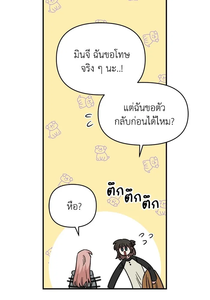 เพื่อนกันมันส์เกิน ตอนที่ 54 รูปที่ 13