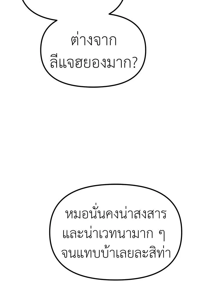 Undercover Chaebol ตอนที่ 85 รูปที่ 95