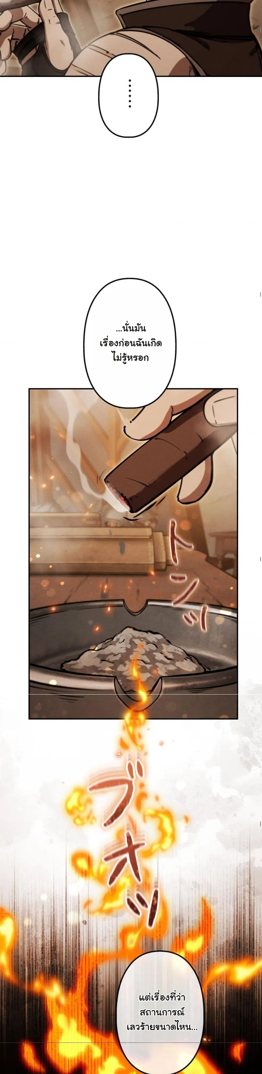 Dungeon Gourmet อ_ศว_นเป_บพ_สดาร เปล_ยนม_งกรให_เป_นเมน_เด_ด ตอนที่ ตอนที่ 23 รูปที่ 54