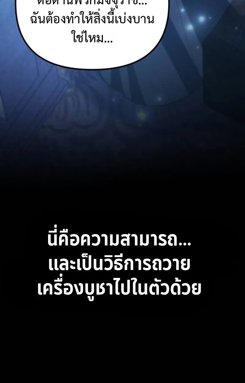 Raising Villains the Right Way ฉ_นกลายเป_นผ_สน_บสน_นของเหล_าต_วร_าย ตอนที่ ตอนที่ 12 รูปที่ 86