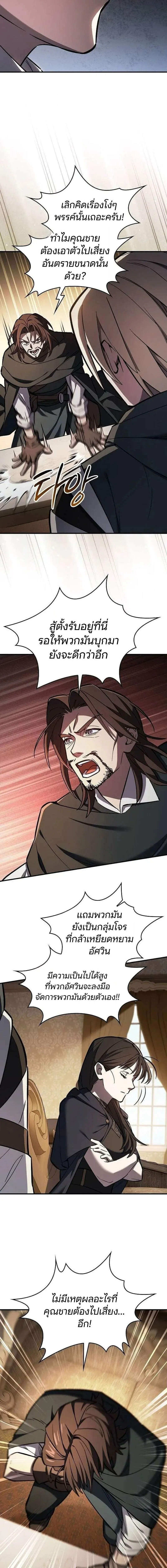 The Sword-Eating Swordmaster ซอร_ดมาสเตอร_ผ_กล_นก_นศาสตรา ตอนที่ ตอนที่ 23 รูปที่ 12