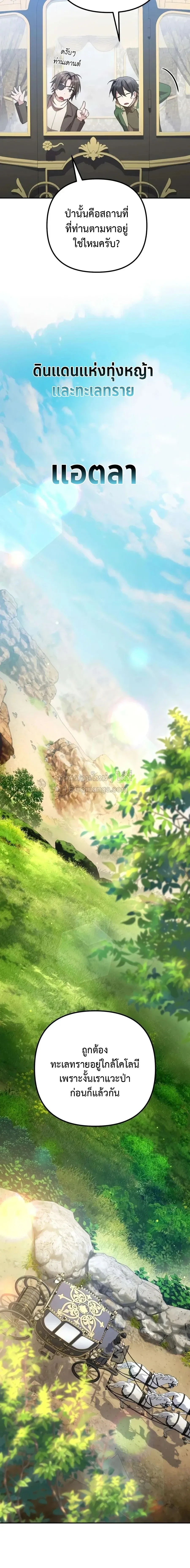 Raising Villains the Right Way ฉ_นกลายเป_นผ_สน_บสน_นของเหล_าต_วร_าย ตอนที่ ตอนที่ 39 รูปที่ 16