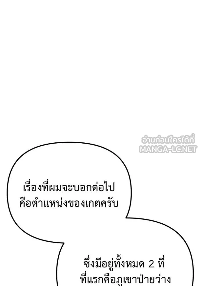 โกดังลับหลังโลกแตก ตอนที่ 42 รูปที่ 135
