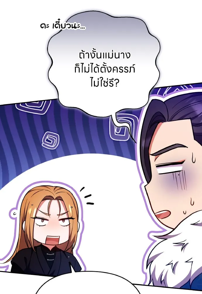 ข้าเนี่ยนะเป็นพระสนม ตอนที่ 122 คล้ายแปลก ๆ รูปที่ 26
