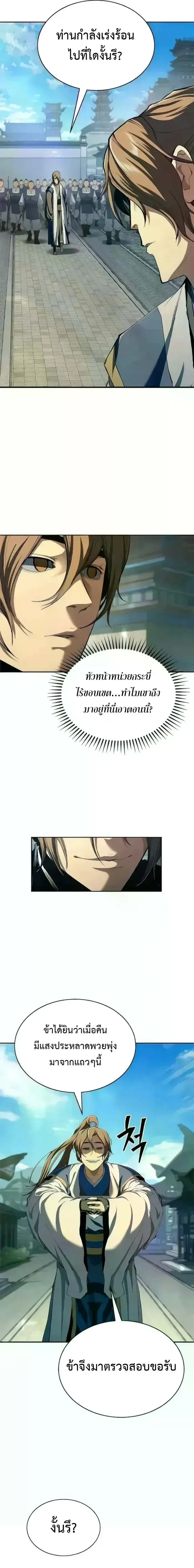 Murim Psychopath จอมมารคล_งแห_งย_ทธภพ ตอนที่ ตอนที่ 20 รูปที่ 11