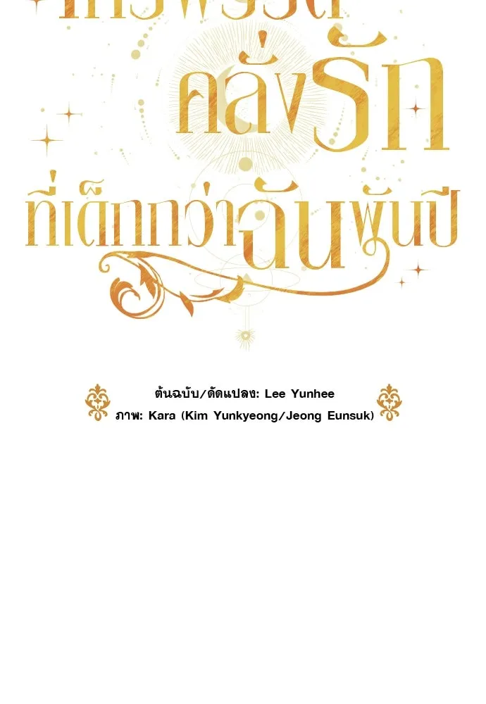 จักรพรรดิคลั่งรักที่เด็กกว่าฉันพันปี ตอนที่ 31 รูปที่ 73