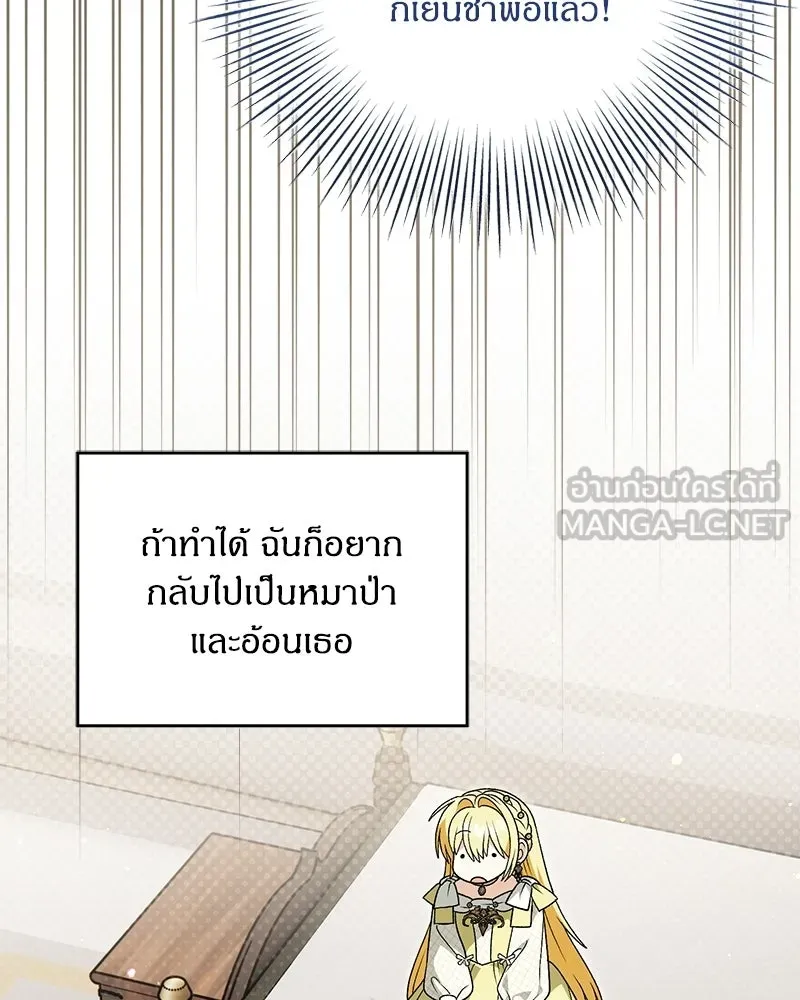 จุ๊บรัก คุณหมาป่า ตอนที่ 36 รูปที่ 36