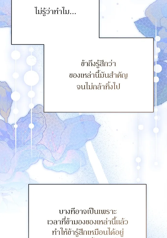 เกิดใหม่คราวนี้ ขอเป็นคนดีดูสักครั้ง ตอนที่ 83 รูปที่ 130