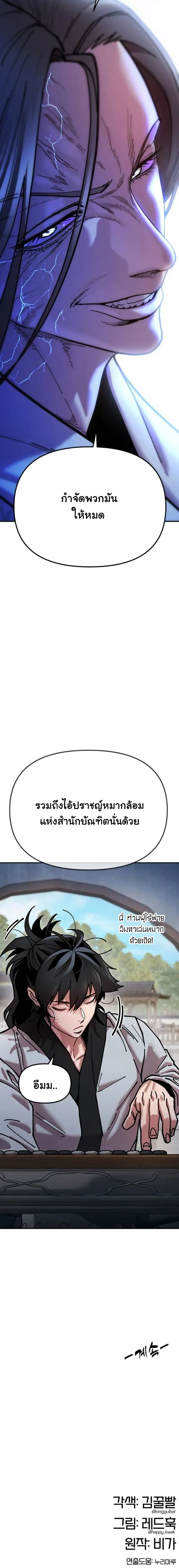 Chronicles of the Lazy Sovereign บ_นท_กของราชาจอมข_เก_ยจ ตอนที่ ตอนที่ 8 รูปที่ 16