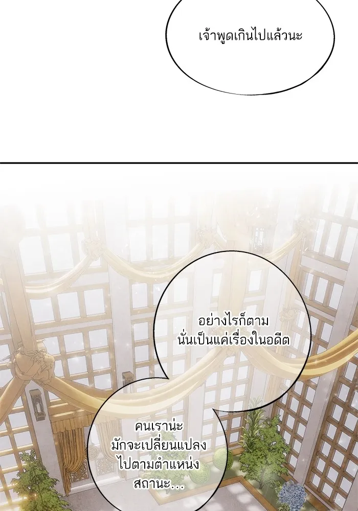 อาซา ตอนที่ 36 ฝ่ายพันธมิตร รูปที่ 62