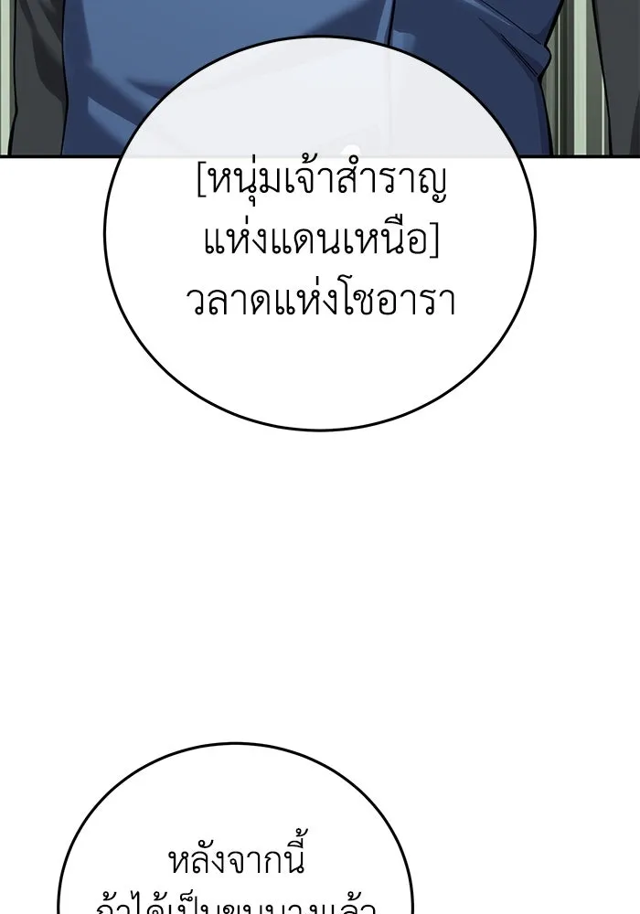 ยอดนักดาบผู้โอบอุ้มดารา ตอนที่ 86 รูปที่ 28