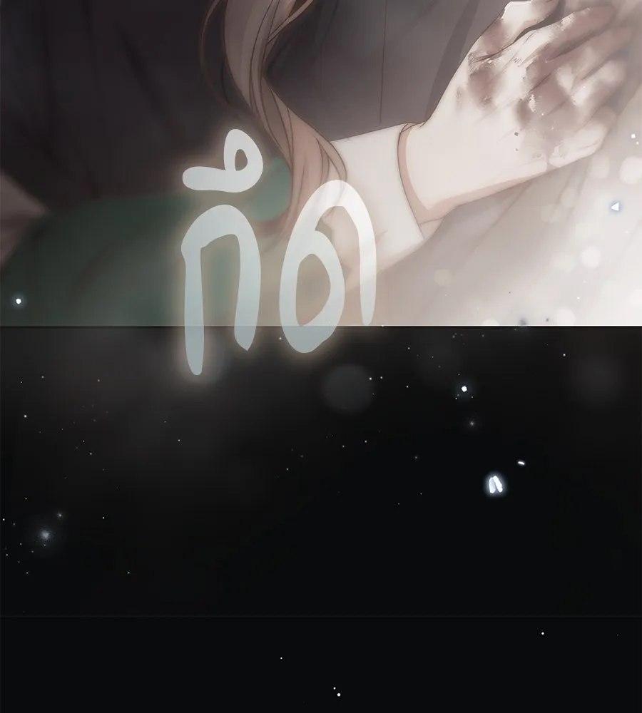 สาว(ลับ)ใช้ของท่านเคานต์ตาบอด ตอนที่ 41 รูปที่ 104
