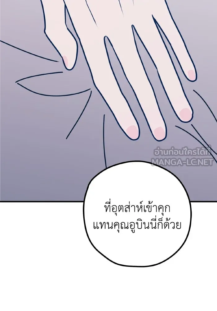 รักนี้ไม่มีรีไซเคิล ตอนที่ 69 รูปที่ 57