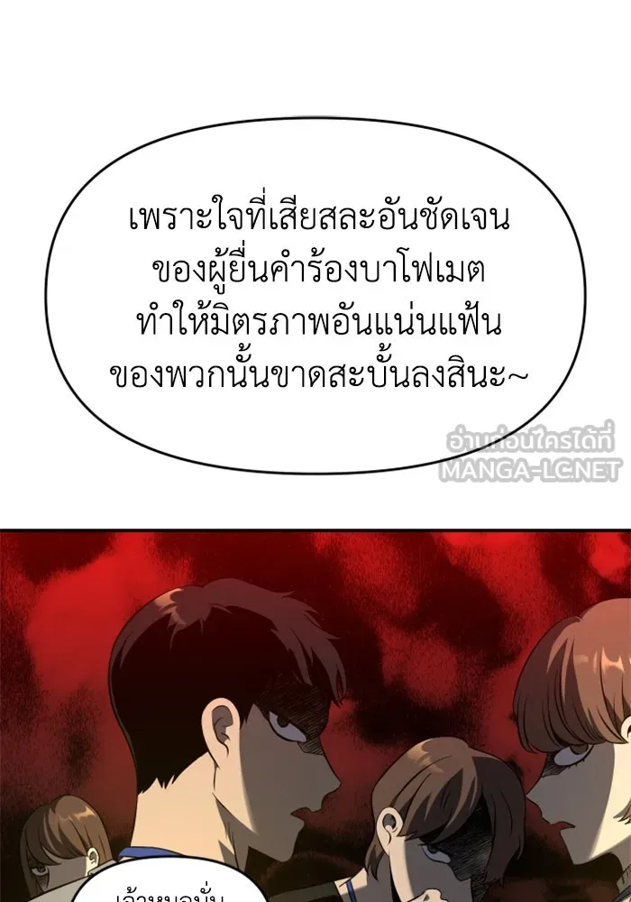 อดีตบอสหอคอย ตอนที่ 5 รูปที่ 111