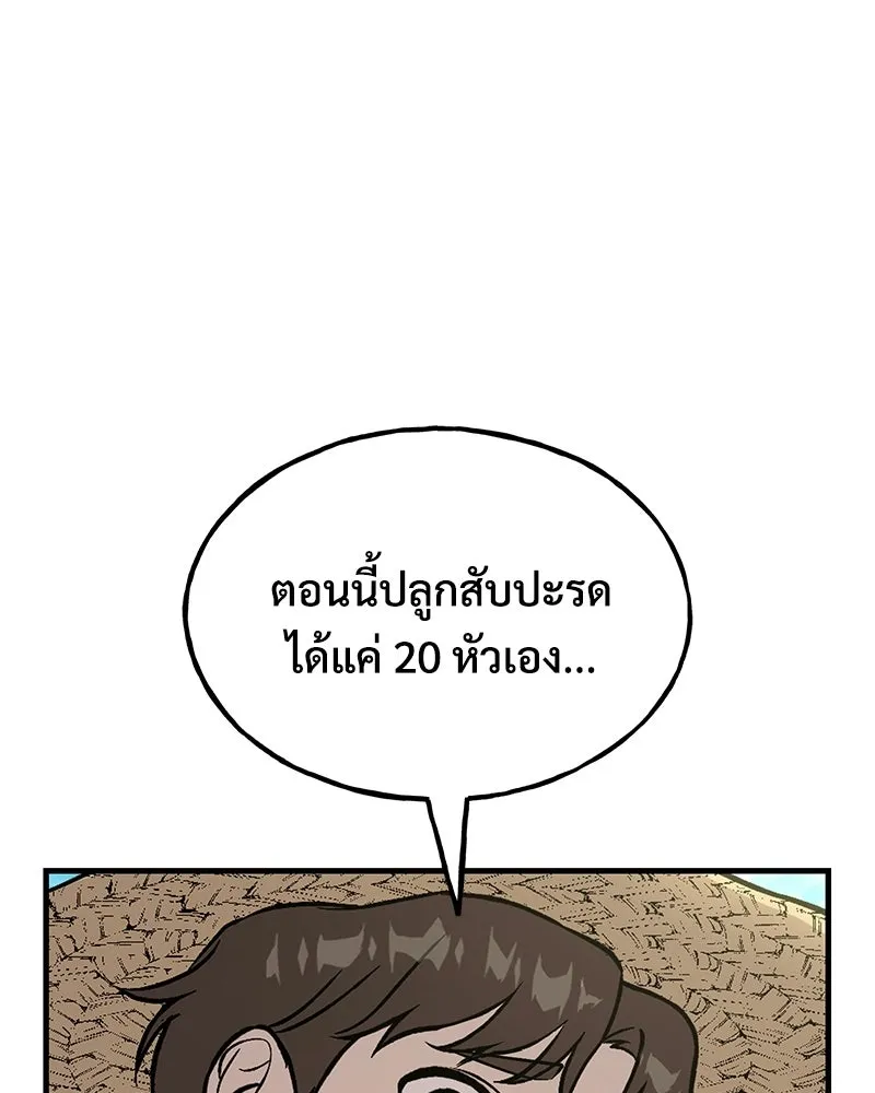 ปลูกผักพิชิตหอคอย ตอนที่ 107 รูปที่ 40