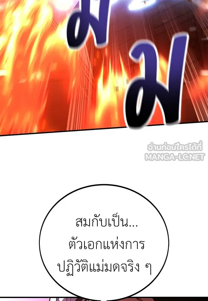 ไอ้เพลเยอร์นั่น ฉันฆ่ามันเอง ตอนที่ 78 รูปที่ 206