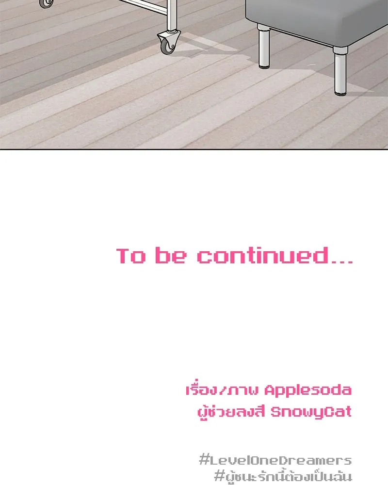 Level One Dreamersbrผู้ชนะรักนี้ต้องเป็น ตอนที่ 54 รูปที่ 131