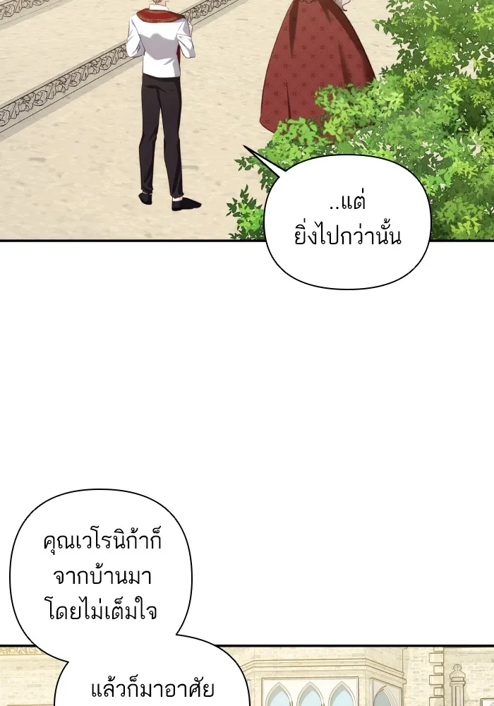 บุตรสาวของดยุกปีศาจ ตอนที่ 86 รูปที่ 74