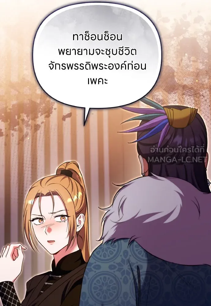 ข้าเนี่ยนะเป็นพระสนม ตอนที่ 130 อยู่ไหนนะ รูปที่ 3