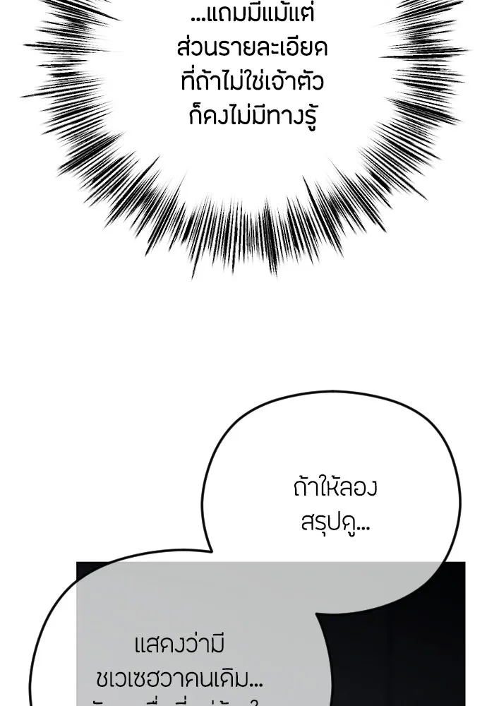 วิธีหนีตายจากนิยายโรคจิต ตอนที่ 98 รูปที่ 76