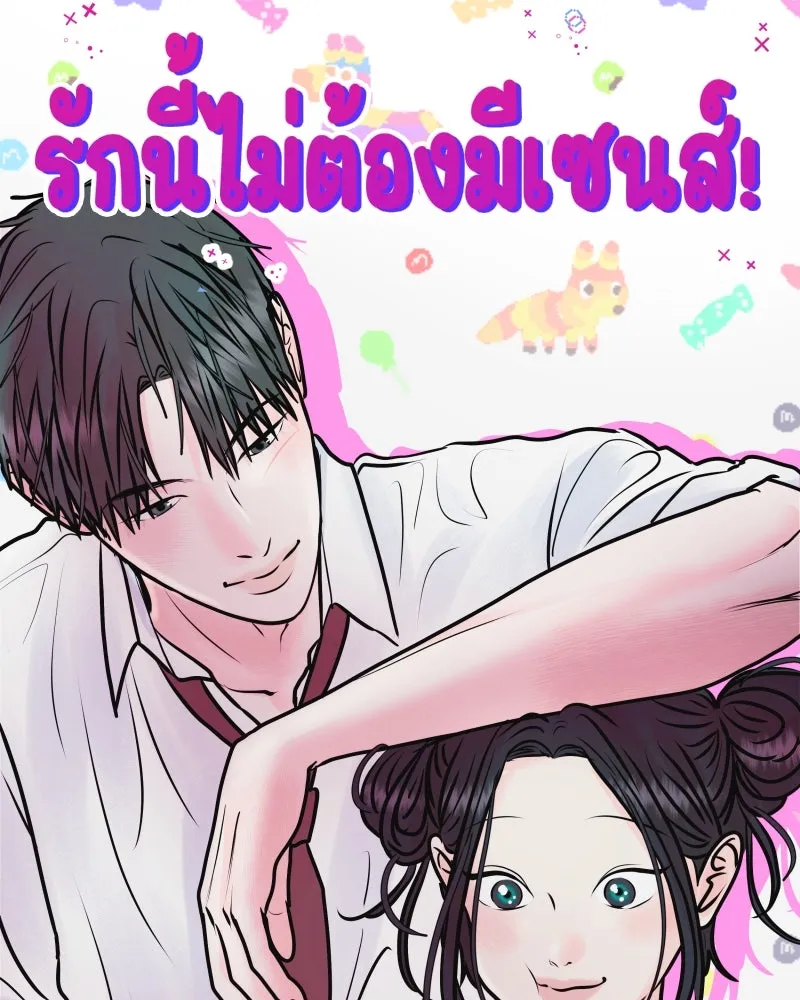 รักนี้ไม่ต้องมีเซนส์ ตอนที่ 55 รูปที่ 19