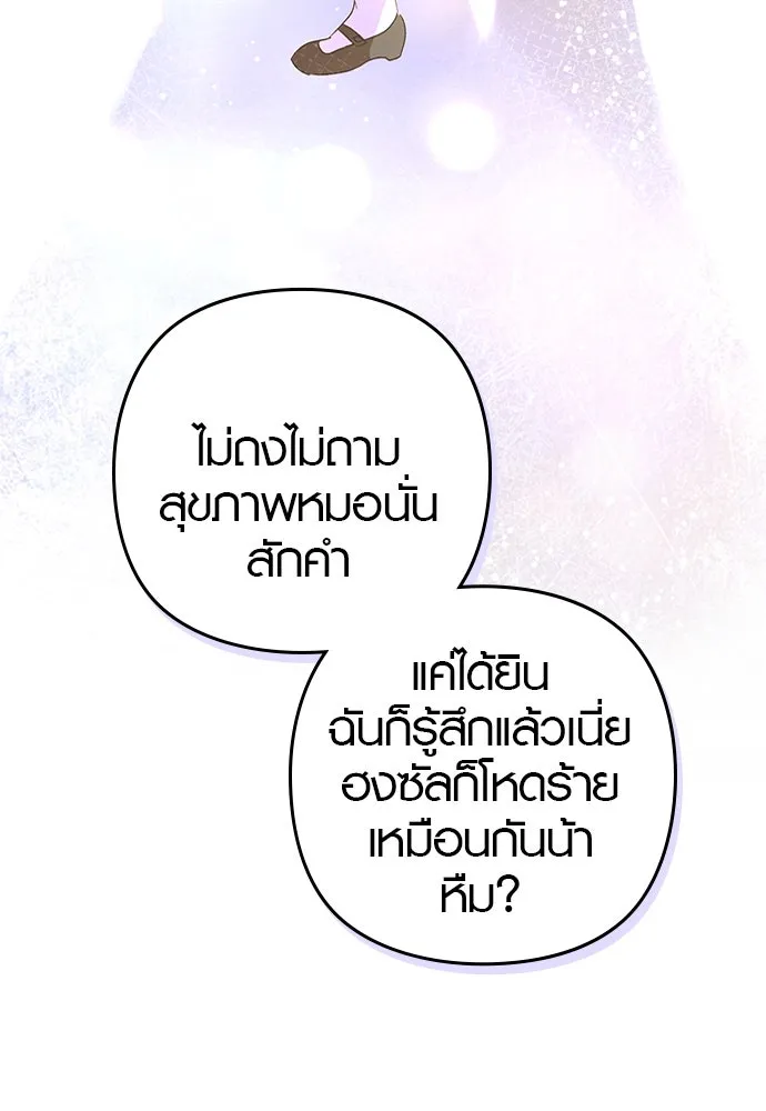 บันทึกรักลูกสาวเจ้าพ่อ ตอนที่ 14 รูปที่ 103