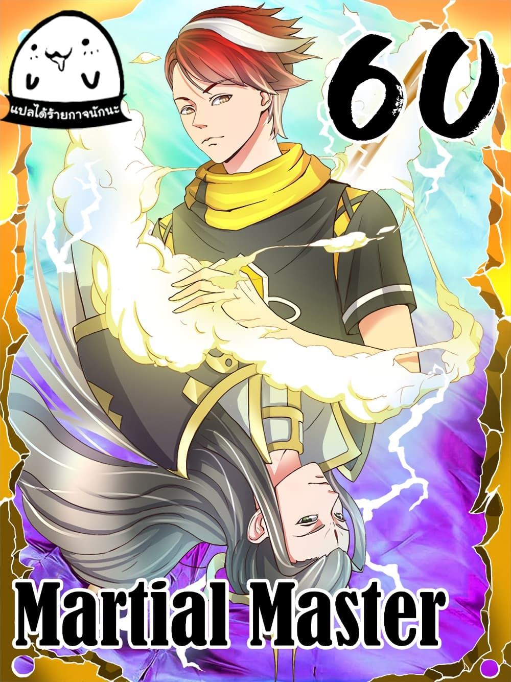 Manga-lc-com อ่านมังงะ อ่านการ์ตูน ออนไลน์ ฟรี Martial Master ตอนที่ 1 2 3 4 5 6 7 8 9 10 11 12 13 14 ฟรี ไม่มีโฆษณา Manga-lc - อ่าน มังงะ อ่าน การ์ตูน ออนไลน์ อ่านมังงะ ฟรี