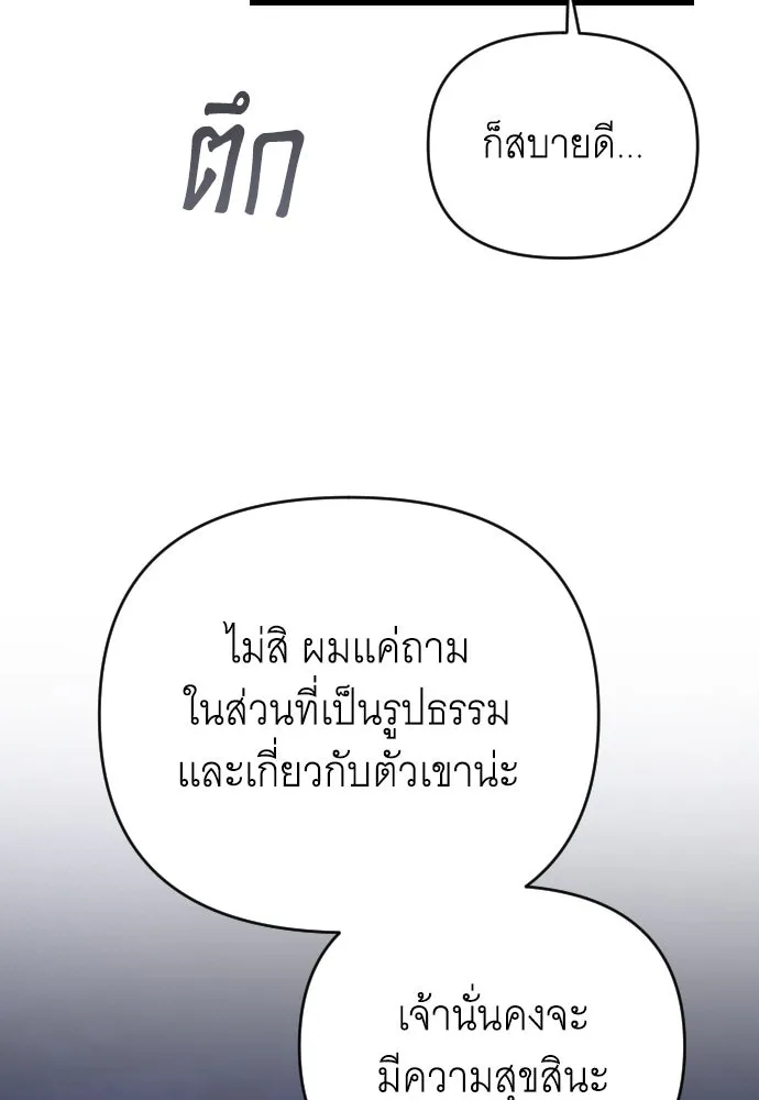 จำเลยหัวใจ ตอนที่ 54 รูปที่ 46